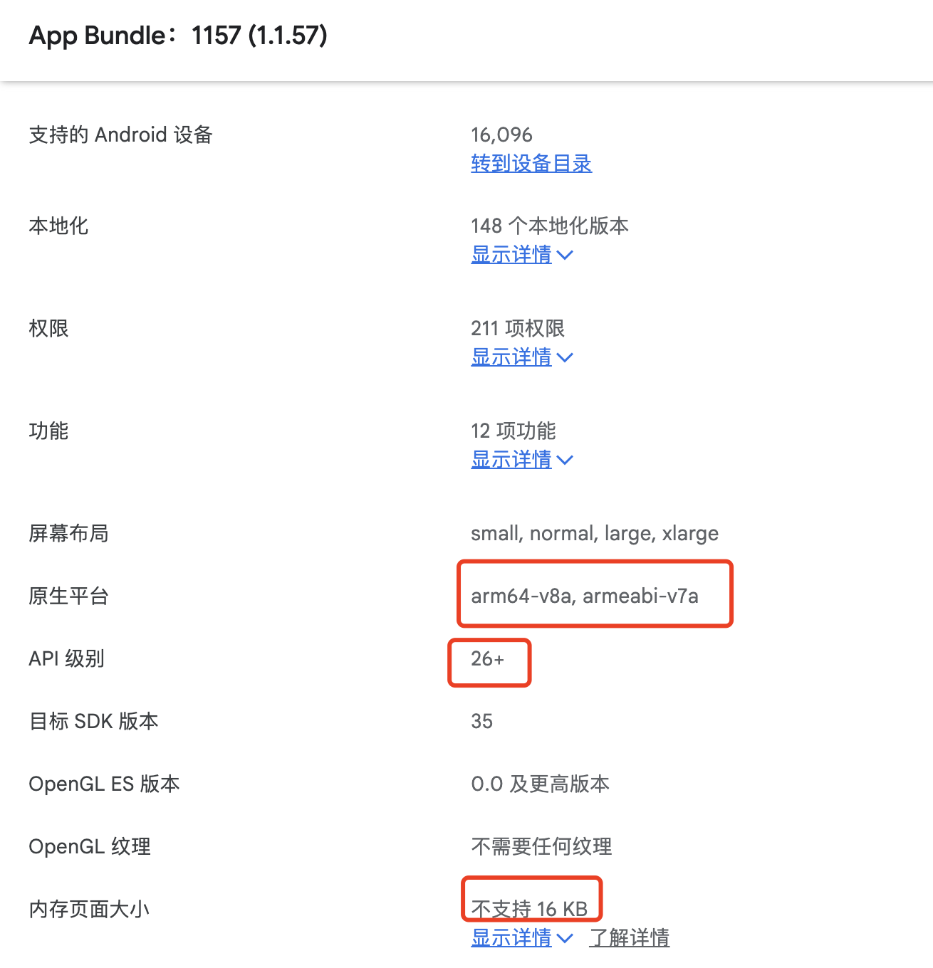 Device compatibility before 16KB upgrade