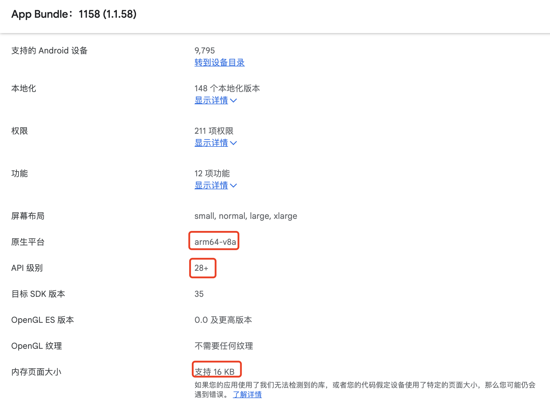 Device compatibility after 16KB upgrade